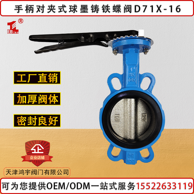 天津精通D71X-10/16手動蝶閥