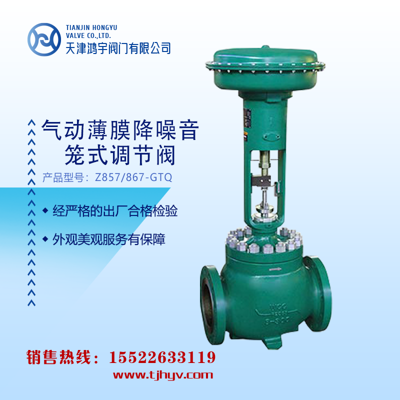 天津精通儀表氣動薄膜降噪音籠式調(diào)節(jié)閥(GTQ系列)