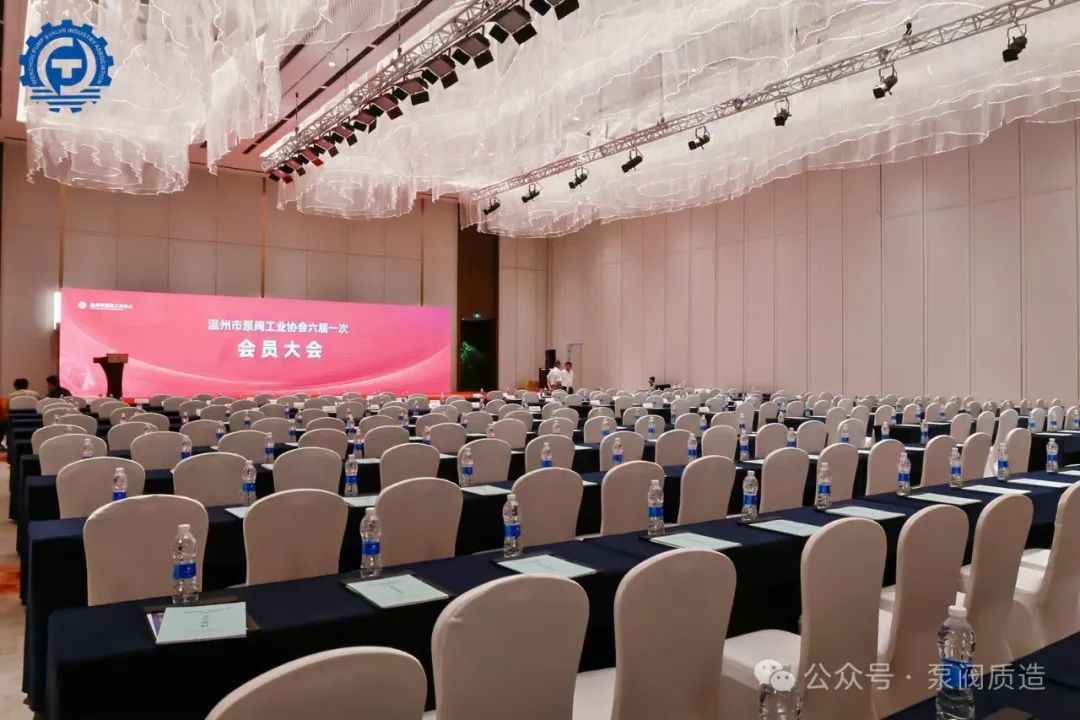 溫州泵閥工業(yè)協(xié)會第六屆換屆大會：完美交接，開啟新征程