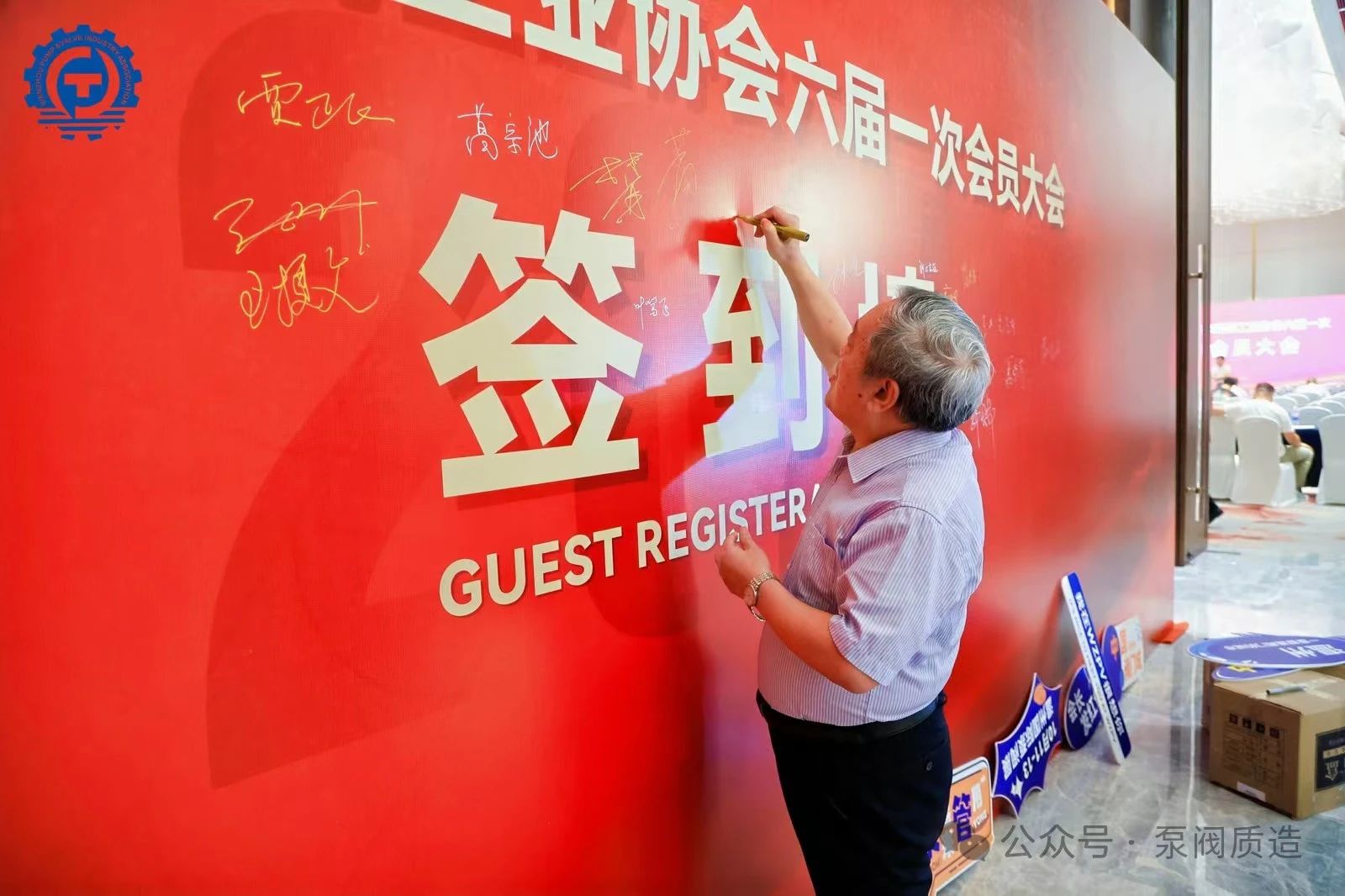 溫州泵閥工業(yè)協(xié)會(huì)第六屆換屆大會(huì)：完美交接，開啟新征程
