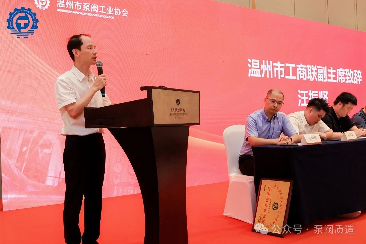 溫州泵閥工業(yè)協(xié)會(huì)第六屆換屆大會(huì)：完美交接，開啟新征程