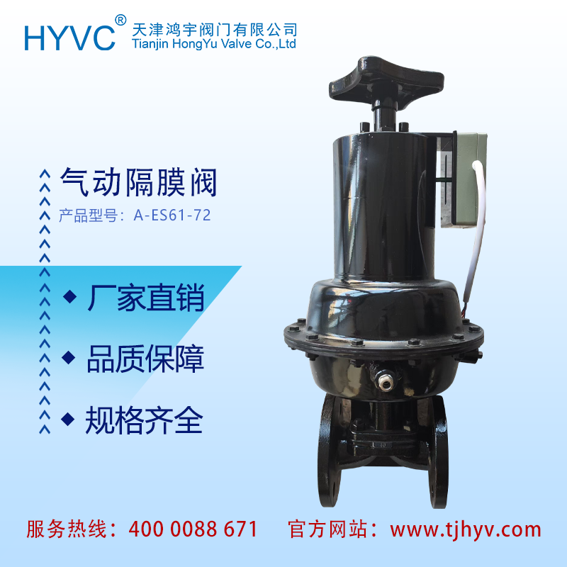 天津精通儀表A-ES61~72-T10/16氣動隔膜閥